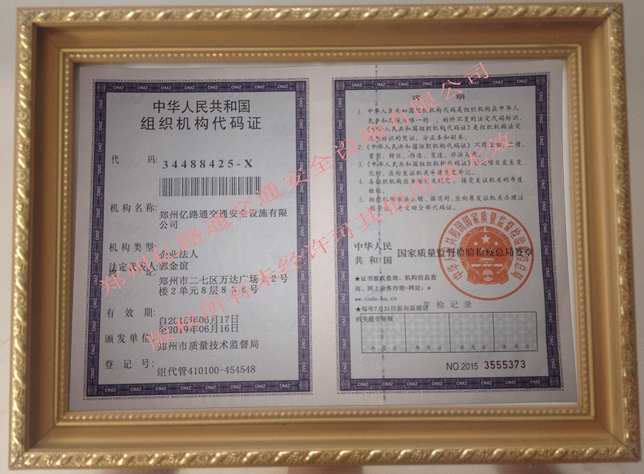 南京组织代码证